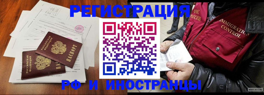 прописка иностранных граждан в Канаше